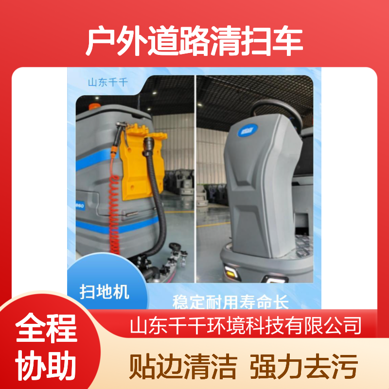 户外道路清扫车 LK-860 节能环保降低能耗 灵活转向轻松操控