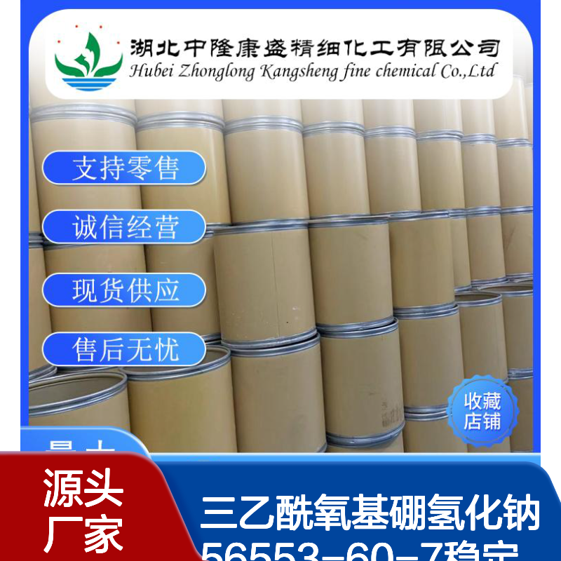 三乙酰氧基硼氢化钠56553-60-7稳定供应 按需分装