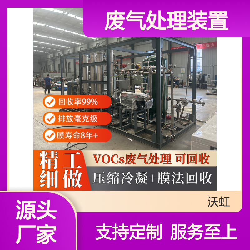乙酸丁酯工业级VOCs废气处理装置 安全可靠 回收率高