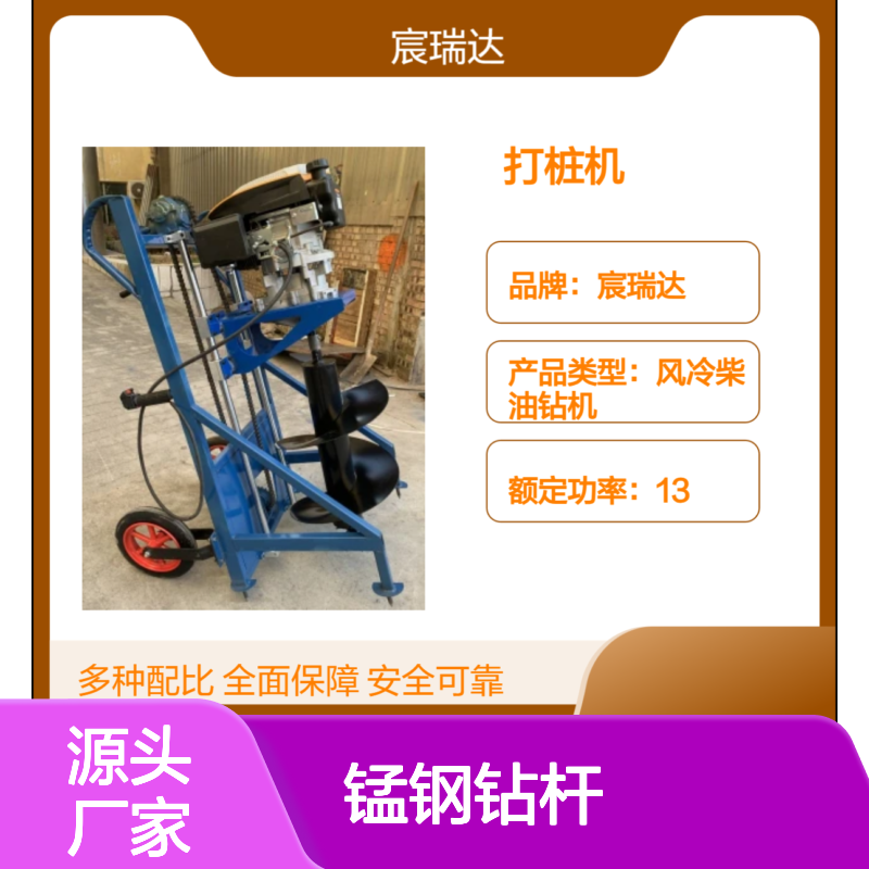 宸瑞达CY198螺旋钻机 电启动双轨道升降 锰钢钻杆