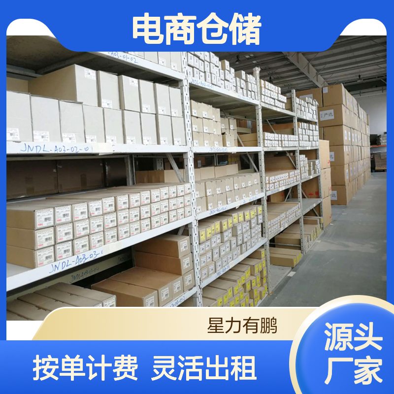 闵行区电商仓储云仓 家电电商仓库出租 按单计费