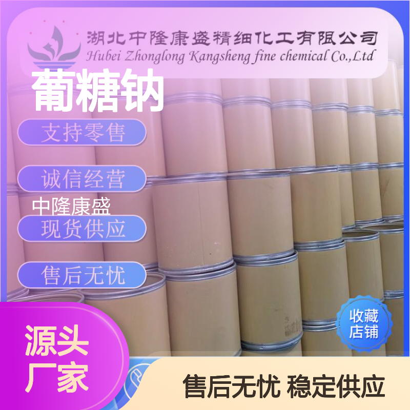 舒更葡糖钠343306-79-6 精细化工原料 稳定供应 按需分装 售后无忧