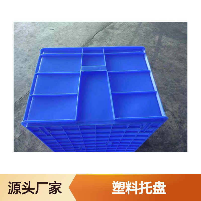 乔丰无孔塑料托盘 环保耐用 质轻平稳 承受力大