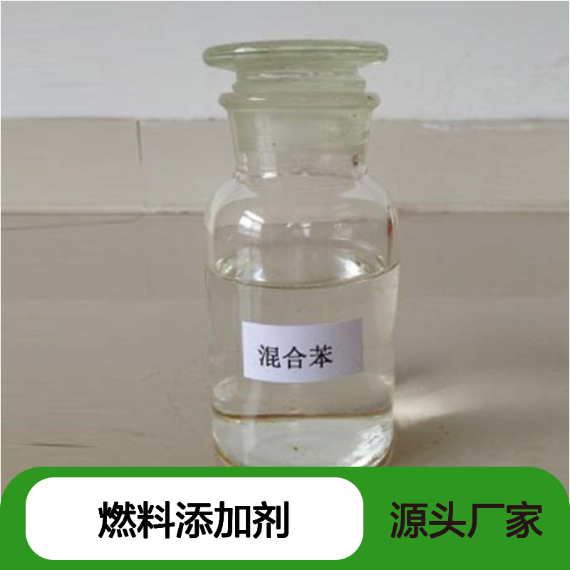 无色透明液体 化工助剂 混合二乙苯 燃料添加剂 用于合成香料