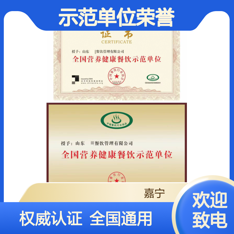 全国营养健康餐饮示范单位荣誉证书办理的要求和好处