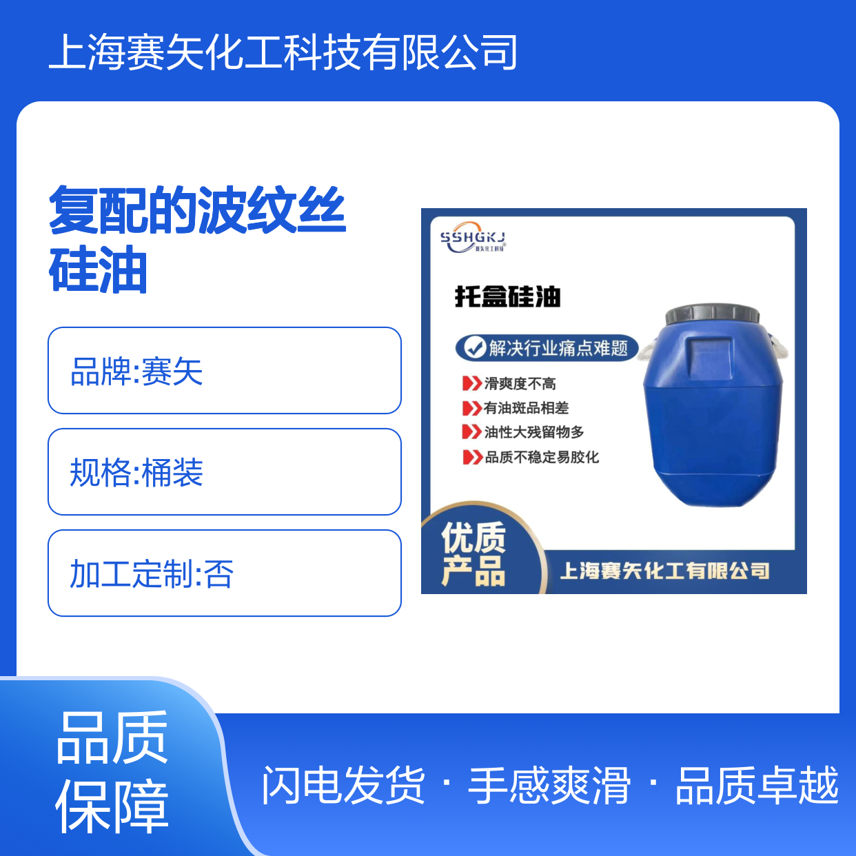 多种助剂经赛矢专业复配的波纹丝硅油爽滑手感好