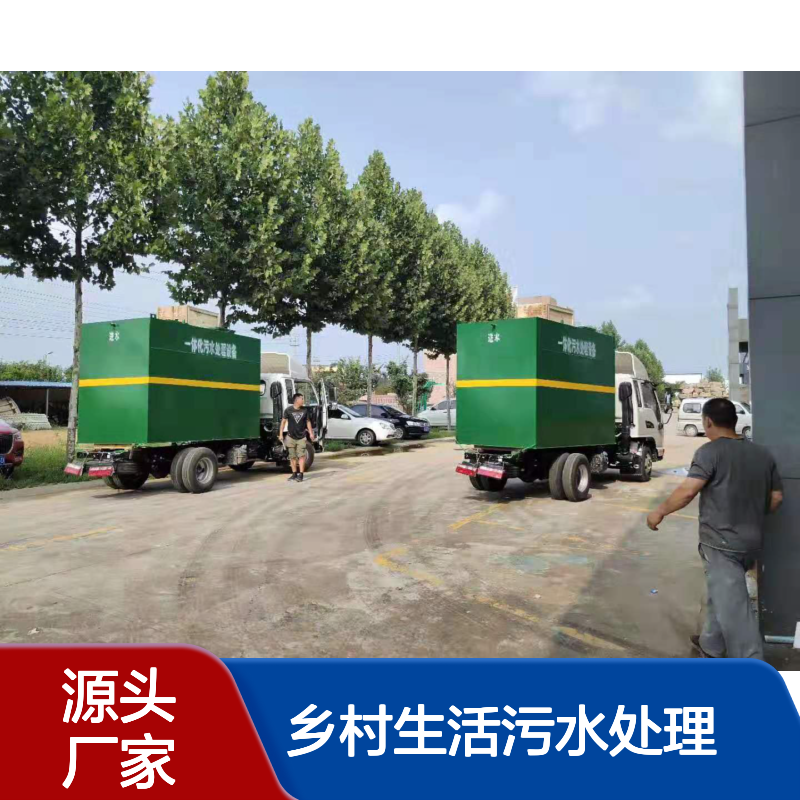 美丽乡村生活污水处理专用设备 50人一体化设施 鲁盛环保