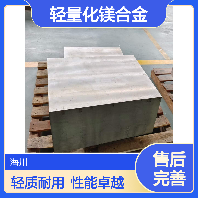 镁板 轧制薄板 挤压板AZ31 AZ91 无人机用轻量化镁合金