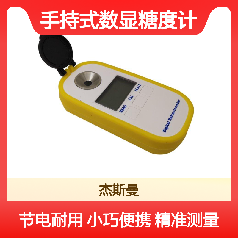 托普云农手持式数显糖度计TD-45 精准测量 小巧美观