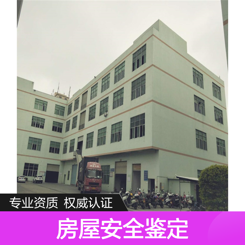 金顺房屋检测与加固 房屋结构安全鉴定证书出具机构 服务好 技术好