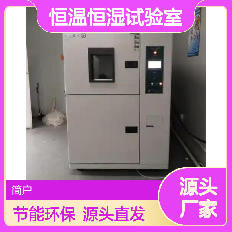 简户仪器 两箱式冷热冲击试验机 LS-A3C定制式恒温恒湿试验室