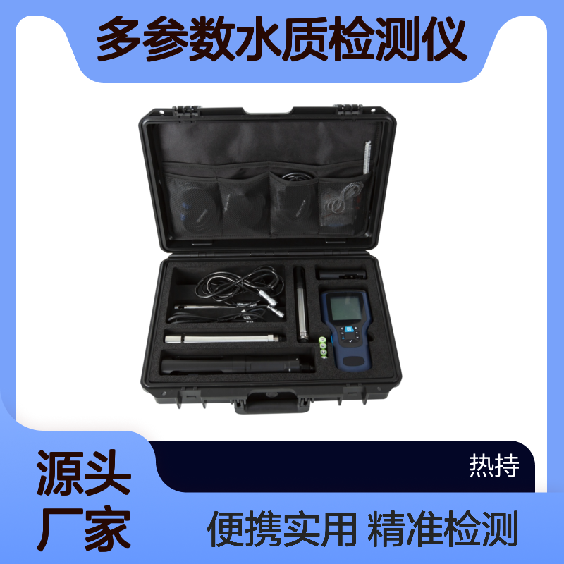 电极法便携式多参数水质检测仪RC-DJ02 PH 溶解氧 COD 氨氮 盐度 浊度