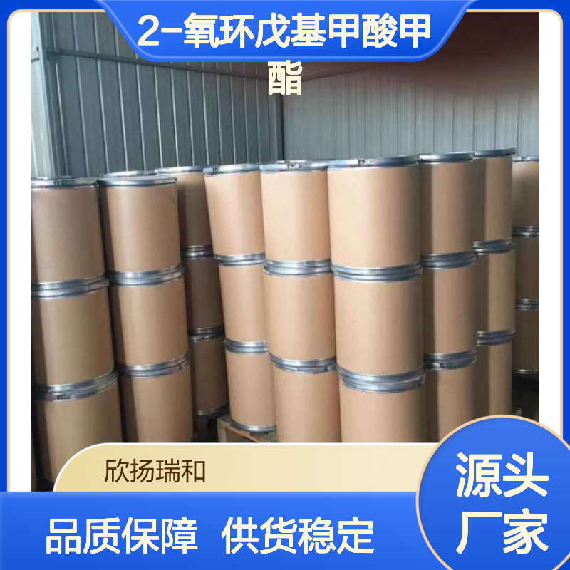 高含量2-氧环戊基甲酸甲酯 工业级原料 稳定可靠