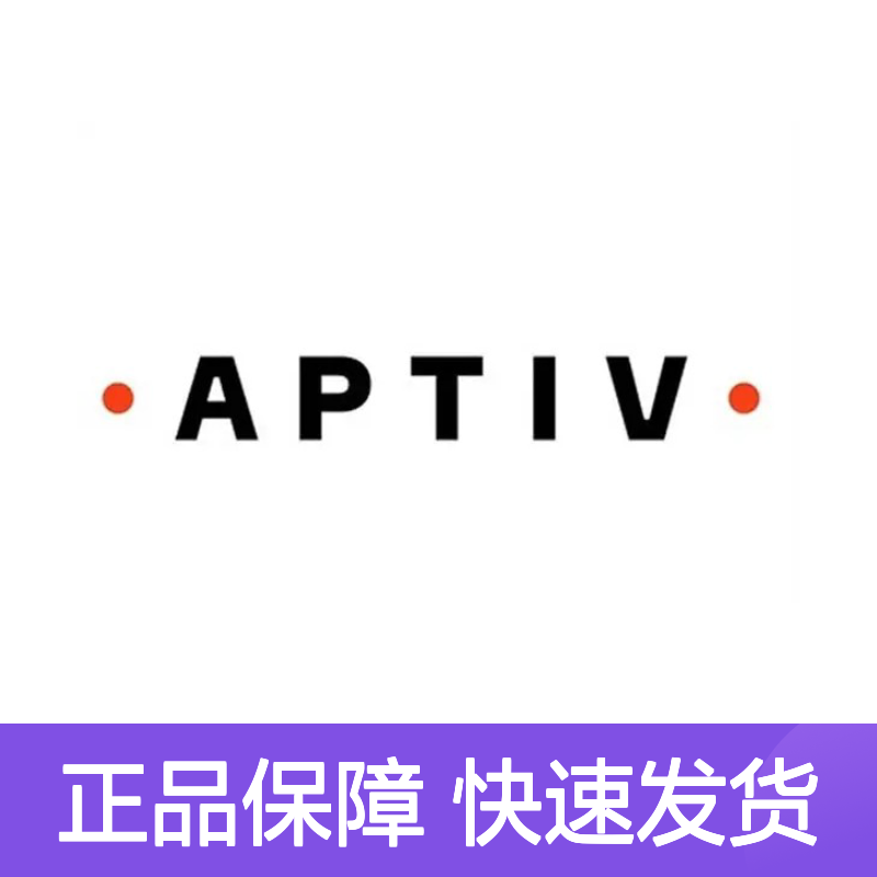 15437241 APTIV安波福原装正品连接器胶壳 汽车电子设备专用配件
