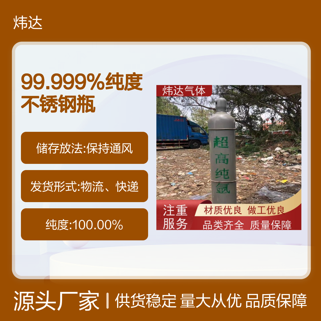 炜达气体高纯氩气 99.999%纯度 不锈钢瓶装 应用广泛