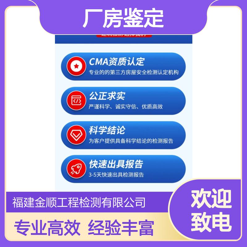 厂房加层加建可行性鉴定 专业第三方检测机构