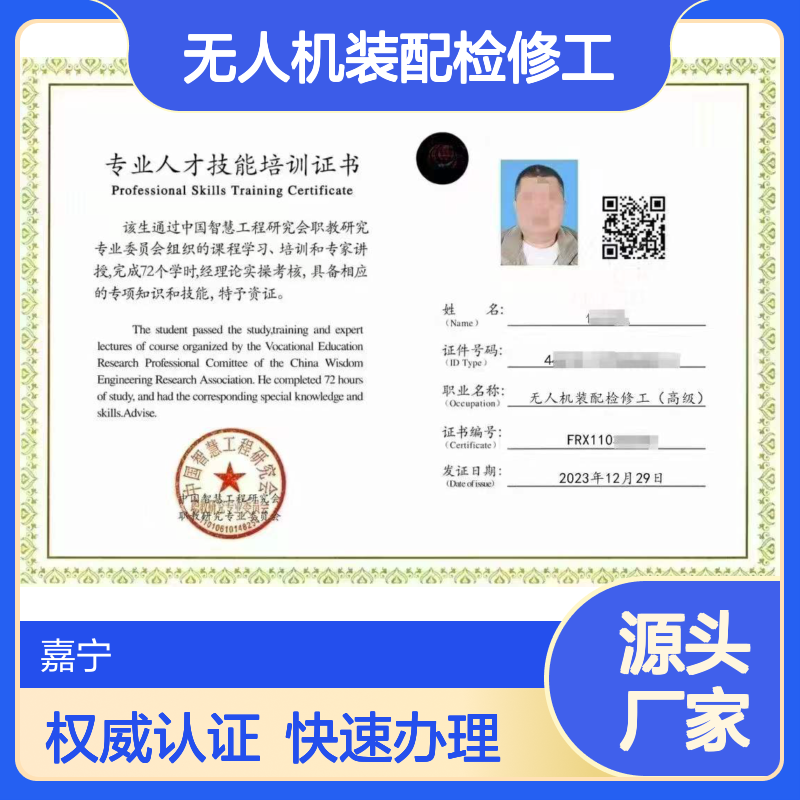 无人机装配检修工职业技能证书办理的要求和好处