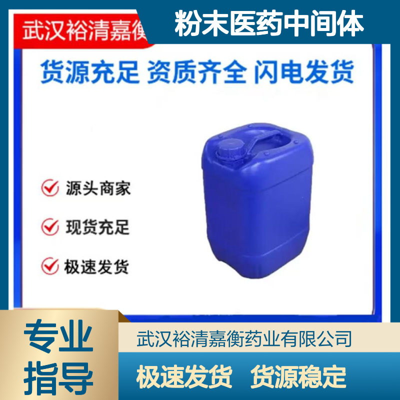 2-碘芴CAS:2523-42-4 高纯度白色粉末 医药研发专用中间体