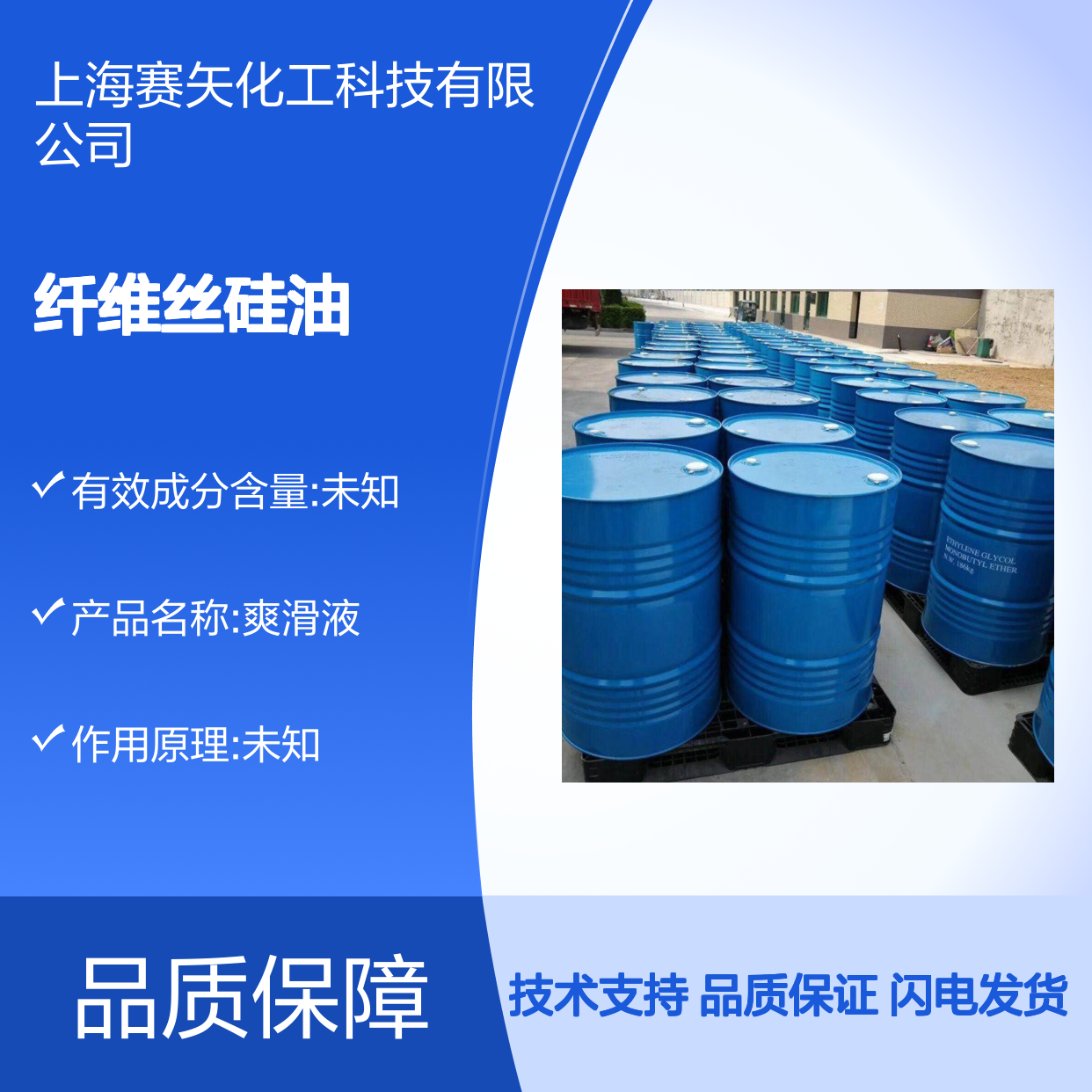 赛矢牌SH-S120纤维丝硅油 爽滑性佳 性价比高 提升光泽度
