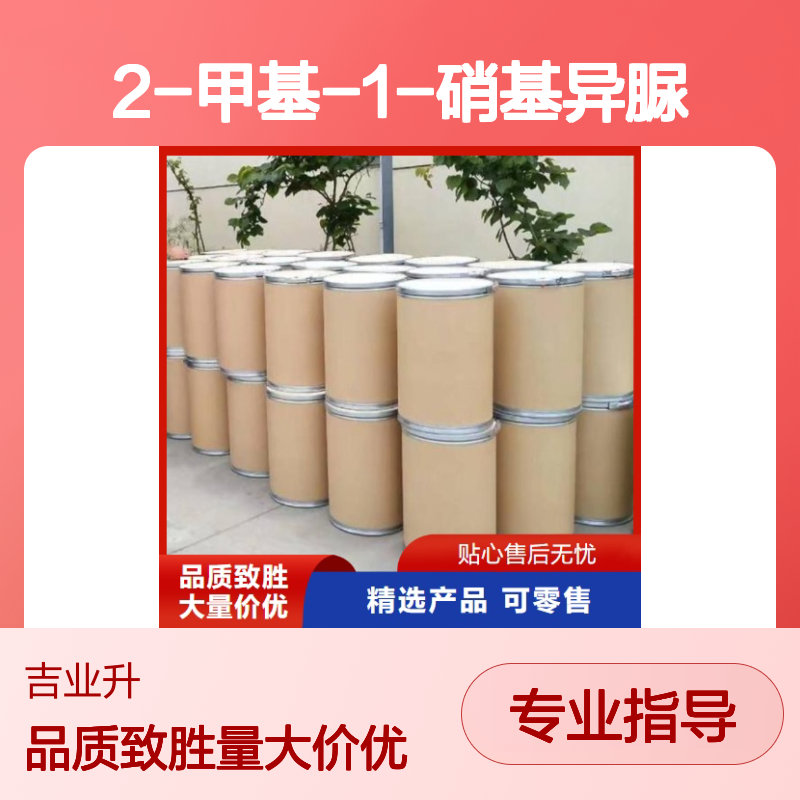 充足供应 57538-27-9 2-甲基-1-硝基异脲 白色结晶粉末