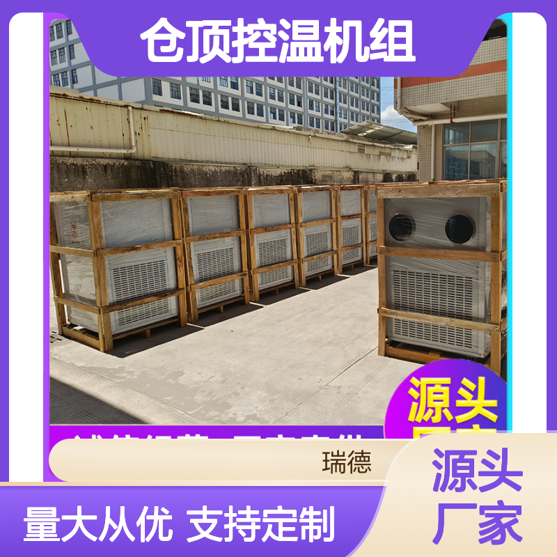 仓顶控温机组 高效节能可定制 选材优质 坚固耐用