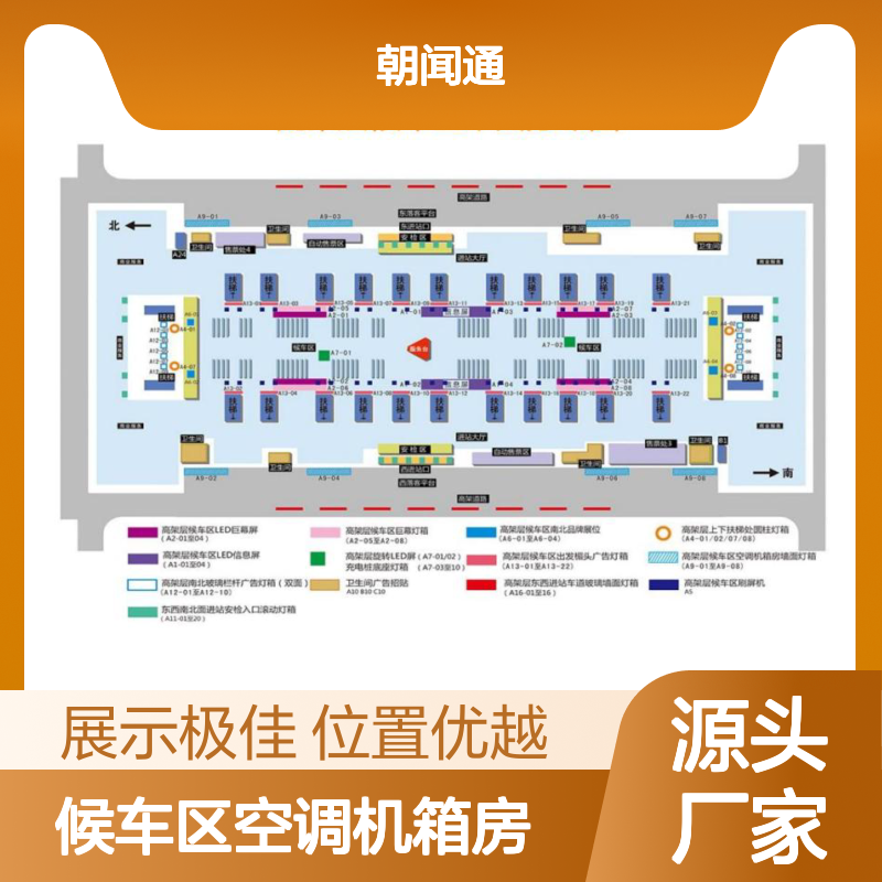 广西南宁东站高架层候车区空调机箱房墙面灯箱广告位招商
