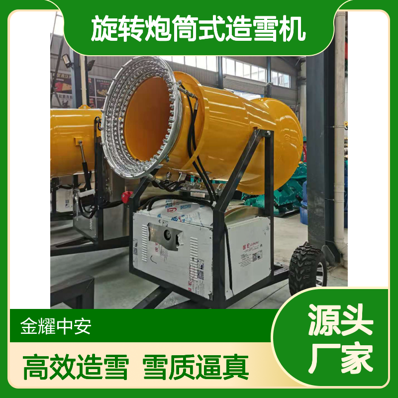 旋转炮筒式造雪机 AS2R大功率覆盖面广 雪质真实 颜色可选