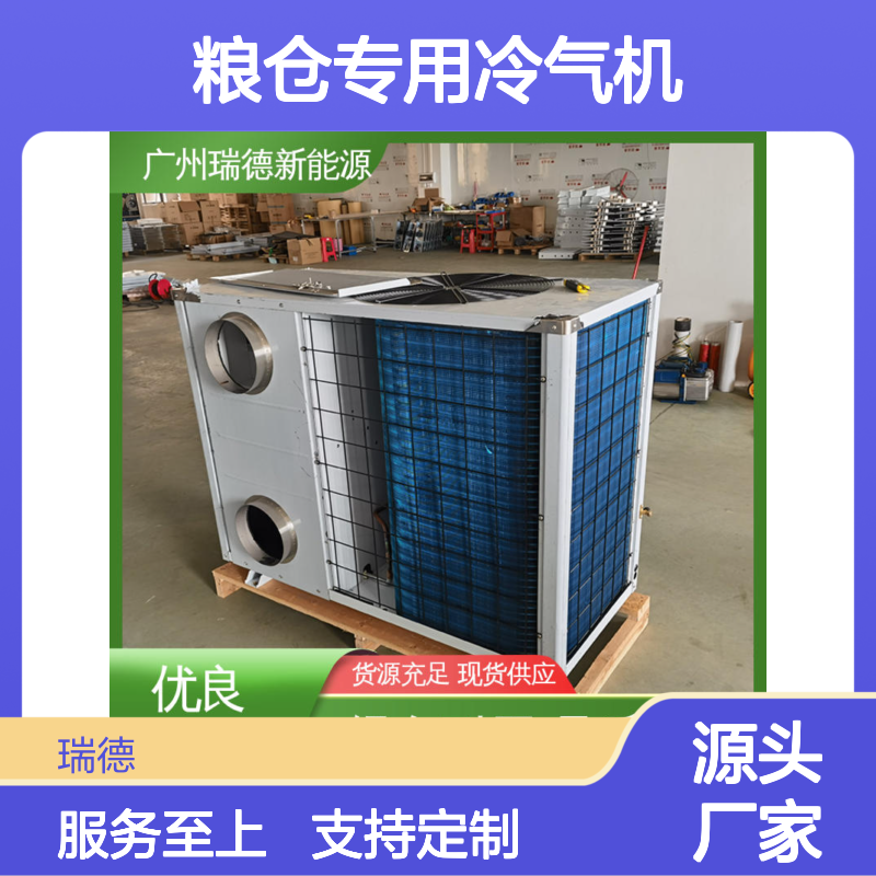 粮仓专用冷气机 高效节能可定制 安装方便 体积小巧