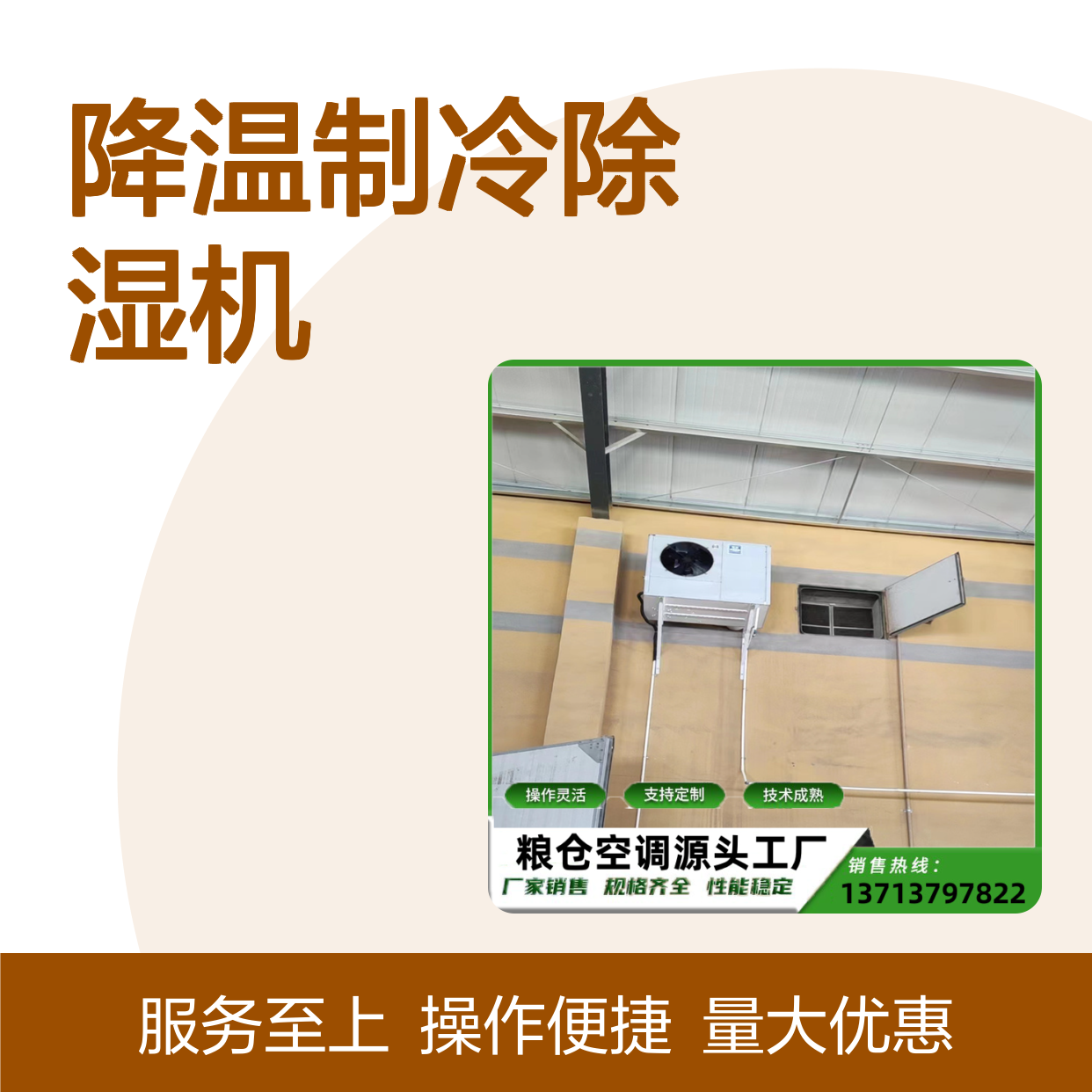 粮仓降温制冷除湿机 支持定制 操作灵活 技术成熟