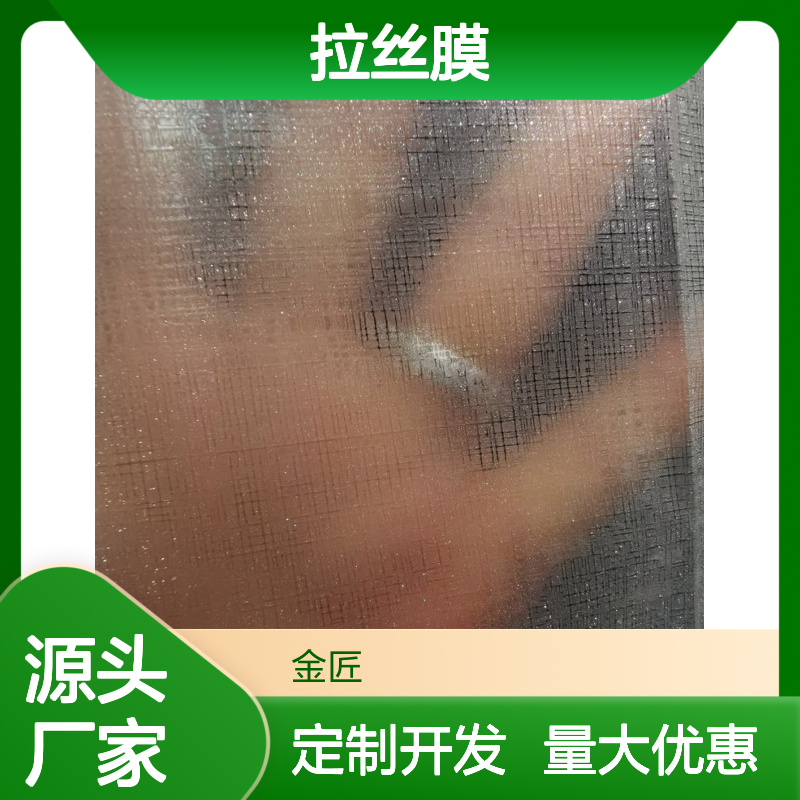 即涂满天星磨砂拉丝膜 新型环保材料 定制开发服务
