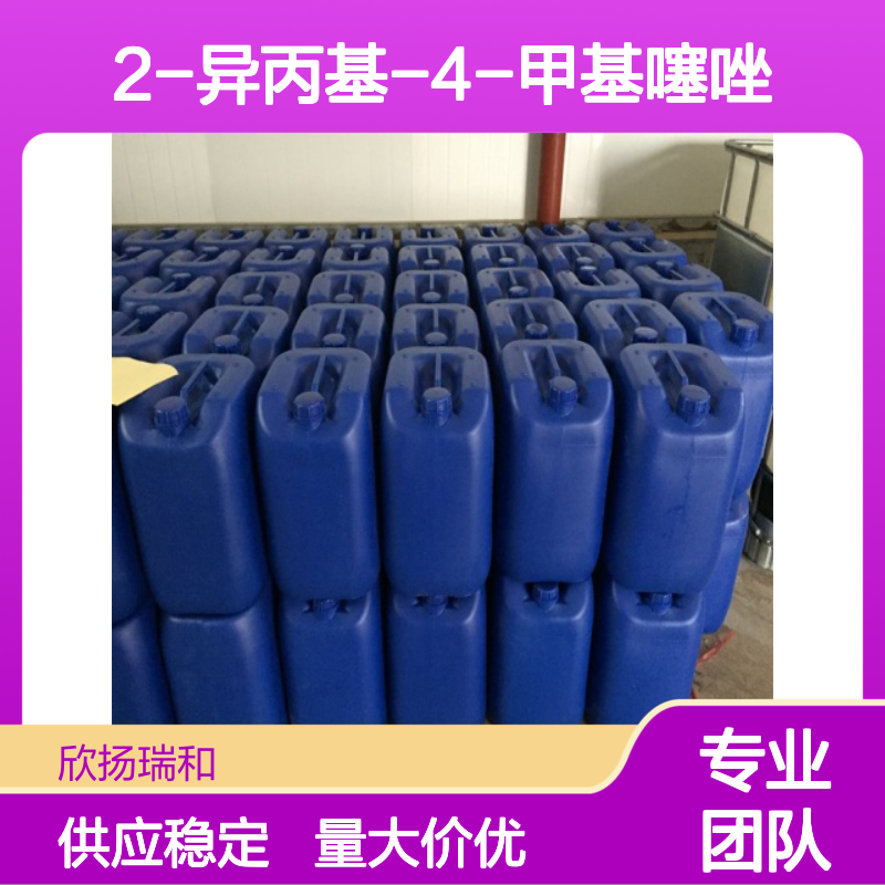 2-异丙基-4-甲基噻唑 CAS:15679-13-7 高纯度合成材料中间体
