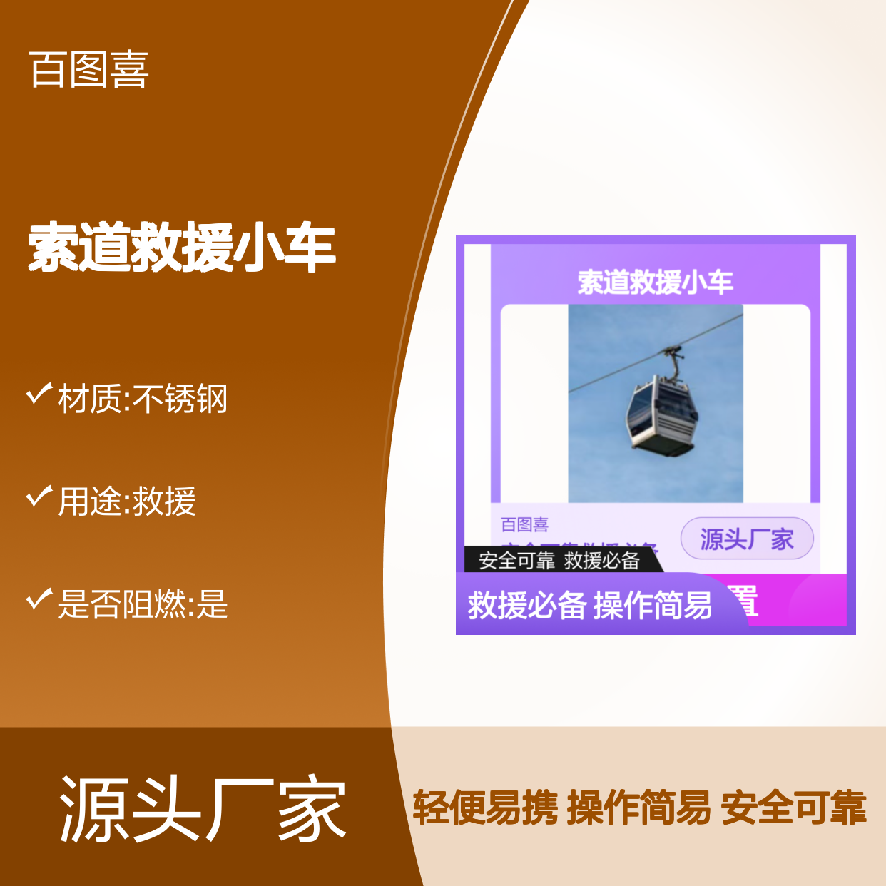百图喜供应 索道救援小车 救援车 自控式索道输送装置