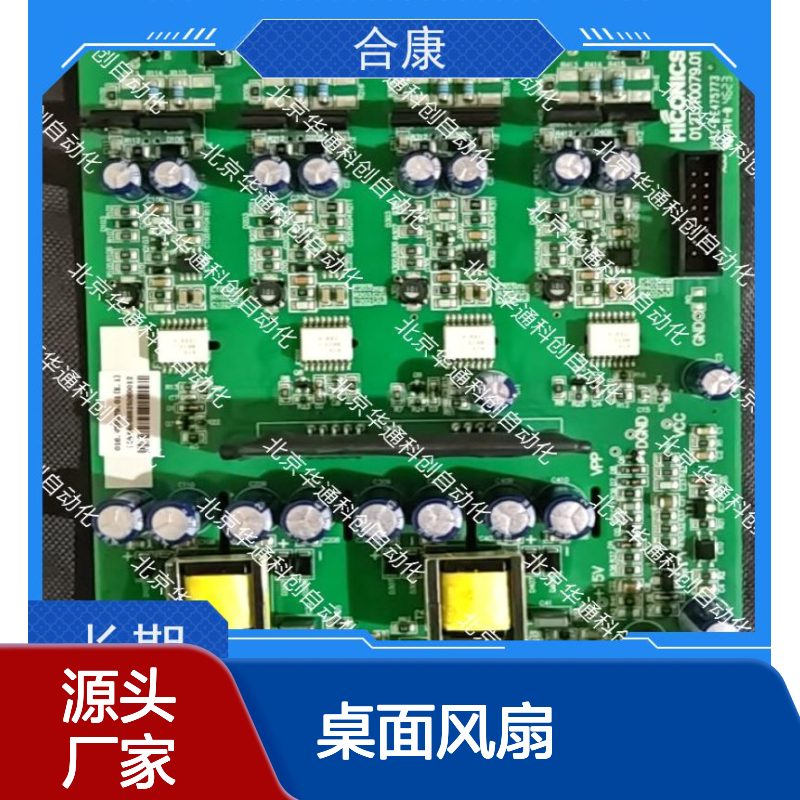 合康016.UT0067.02桌面风扇 静音高效 PP材质 三档调速 书房客厅适用