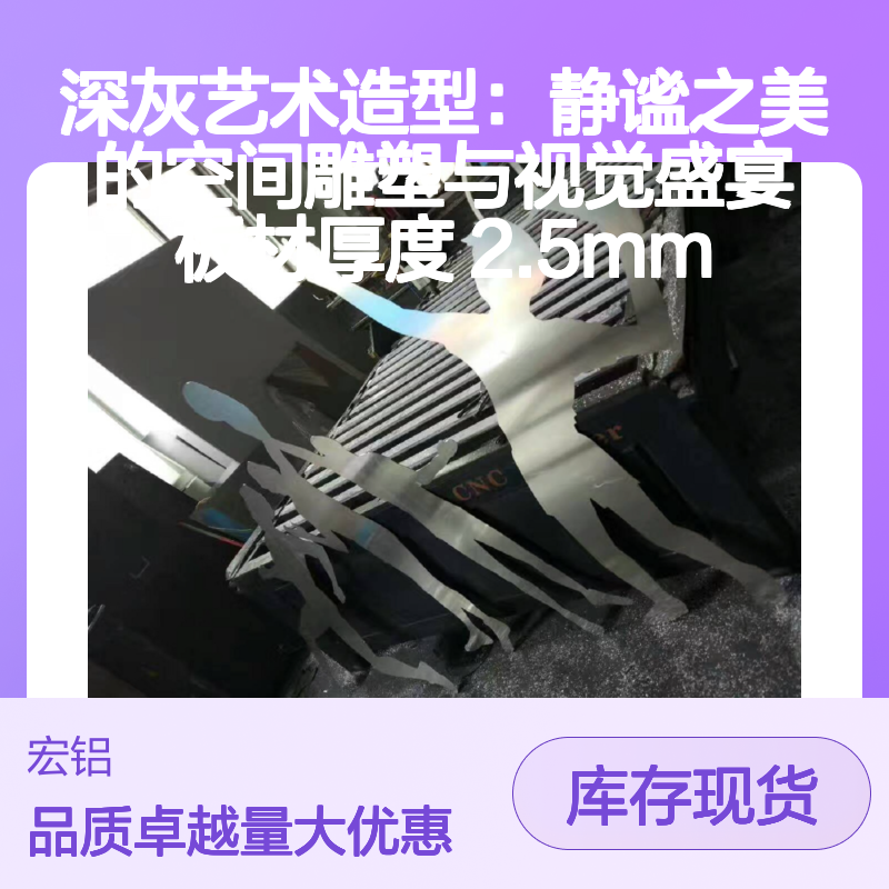 深灰艺术铝板天花 2.5mm厚 耐腐蚀易清洁 商业办公居住优选