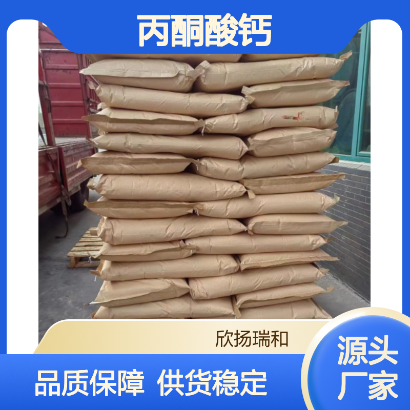 高含量丙酮酸钙 工业级标准 编号52009-14-0 品质保证