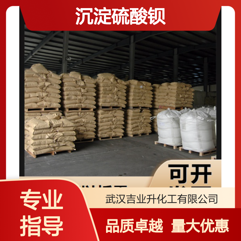 沉淀硫酸钡 填料 油料精制 7727-43-7 粉末 阻燃防辐射材料