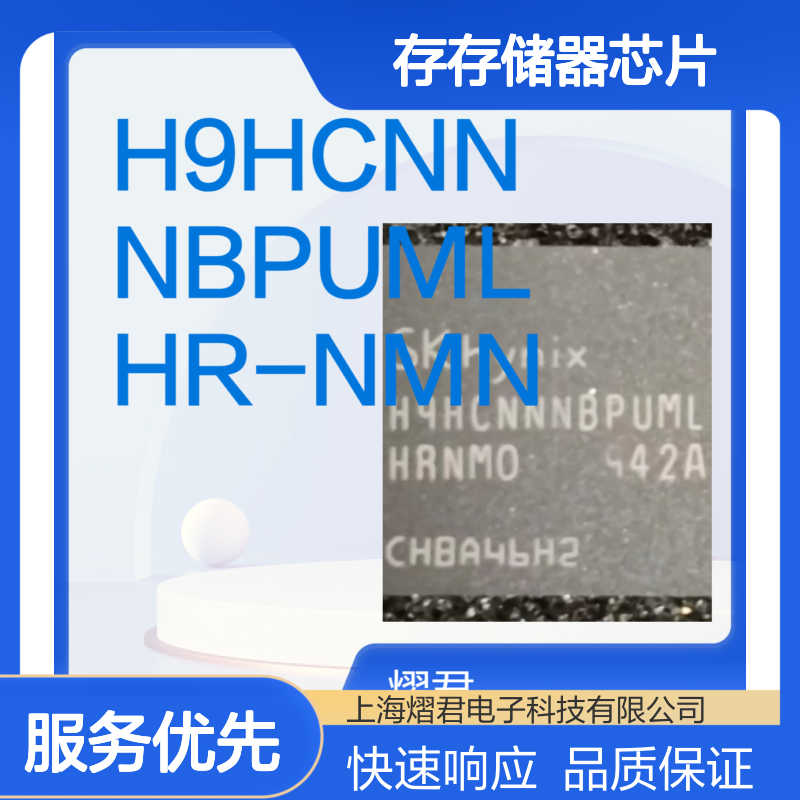 H9HCNNNBPUMLHR-NMN HYNIX(海力士) 内存存储器芯片