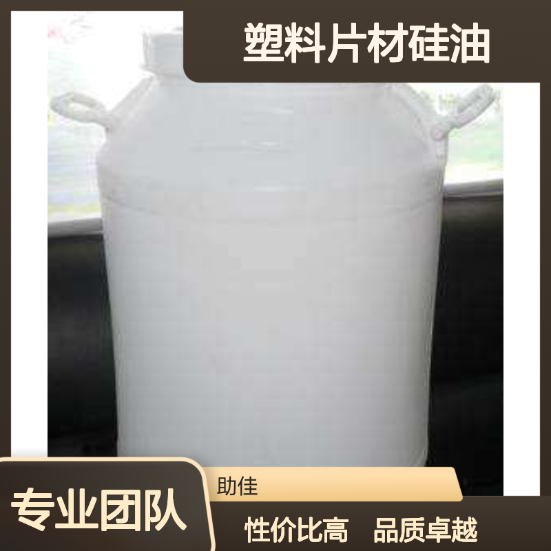极限滑度高的PET塑料片材硅油好用性价比高选赛矢牌