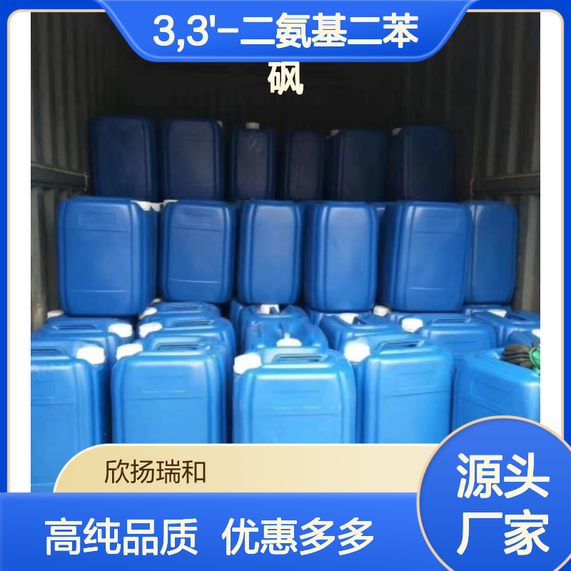 高含量 3,3'-二氨基二苯砜 工业级 599-61-1 3-氨基苯基砜 欣扬瑞和 99% 