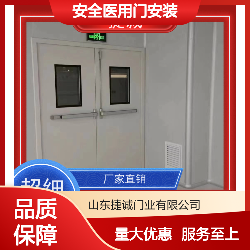 捷诚 安全医用门安装 医院病房手术室专用钢质门