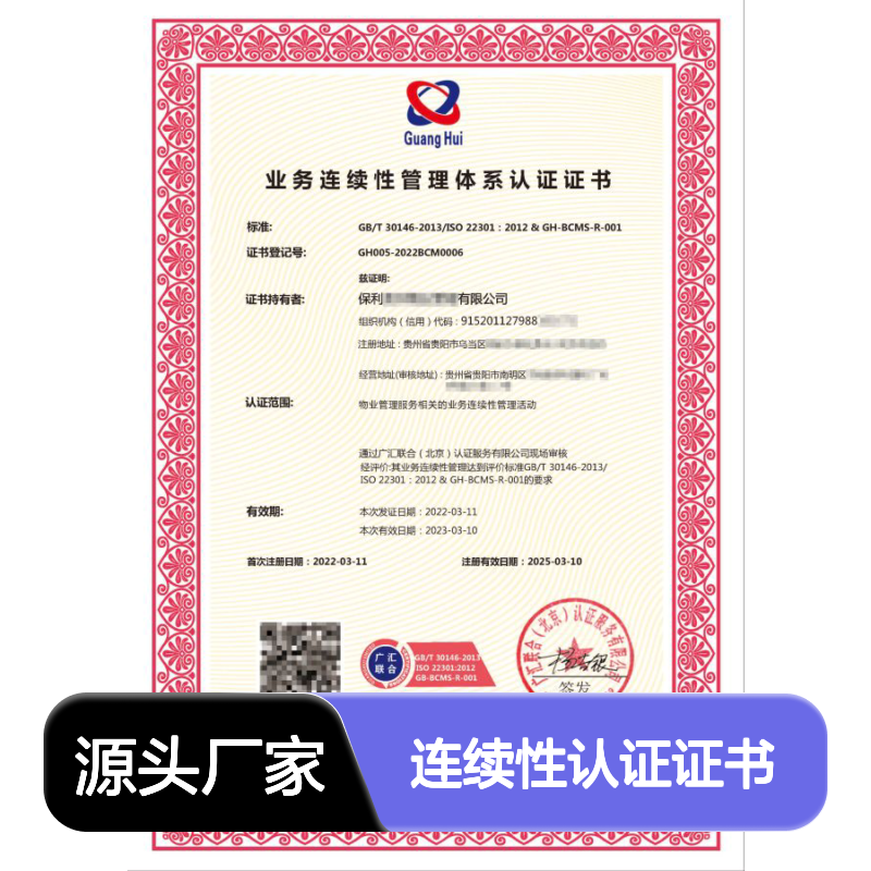 业务连续性认证证书 投标加分 多网可查 体系认证
