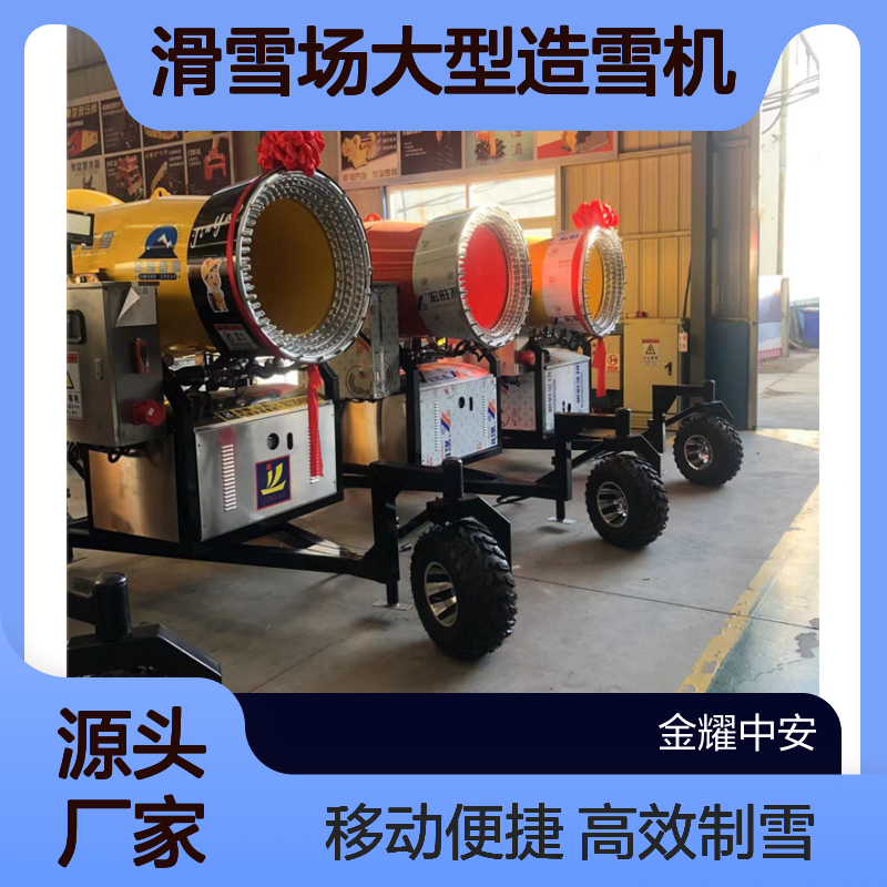 滑雪场大型造雪机移动式摇头戏雪乐园人工制雪机设备厂家