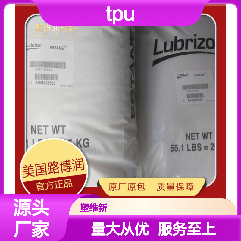TPU美国路博润58213 压延膜软管套专用 官方正品