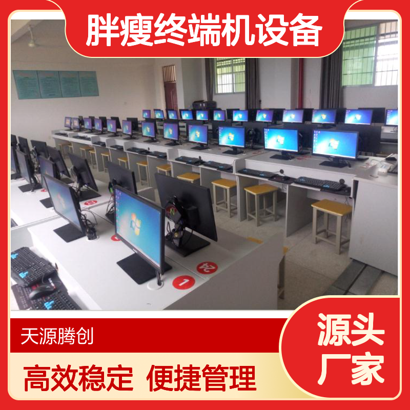 医院办公云电脑设备 云桌面软件 胖瘦终端机设备