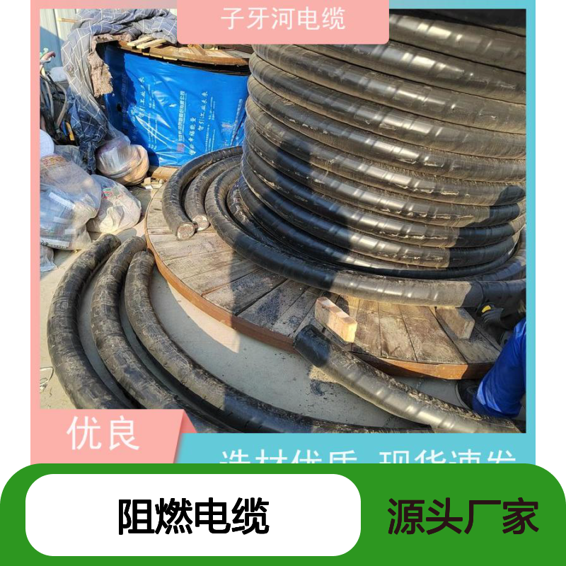 子牙河优质阻燃电缆 电力信号传输优 机械设备家用电器适用
