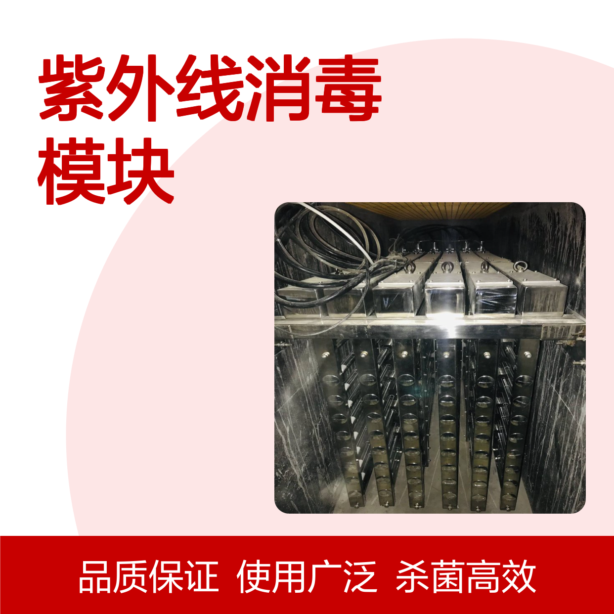 框架式紫外线消毒模块 水质守护专家