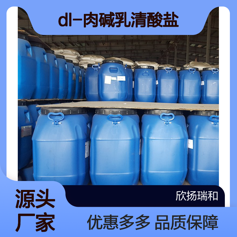 高含量DL-肉碱乳清酸盐 工业级品质保证 合成中间体