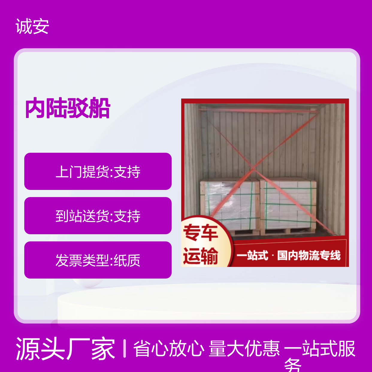深圳到福州物流 运输公司 冷藏车 一站式运输 内陆驳船 -诚安