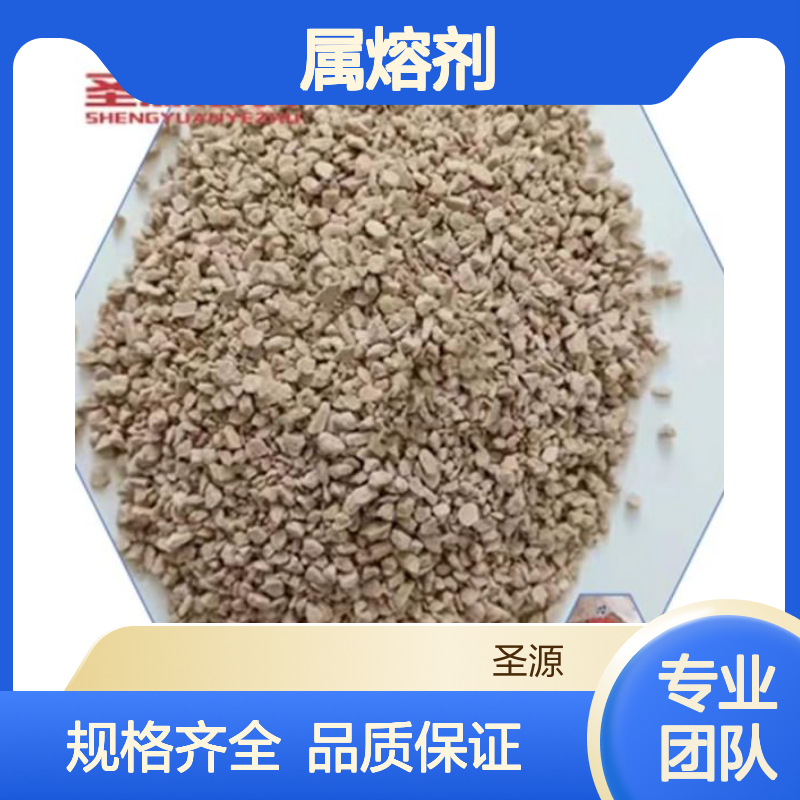 金属熔剂 精炼剂 多种颜色 粉状颗粒状 源头厂家 规格齐全