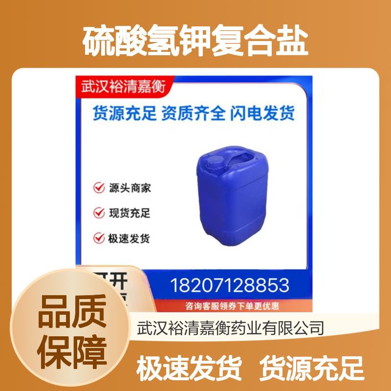 单过硫酸氢钾复合盐CAS:70693-62-8白色固体98,医药中间体